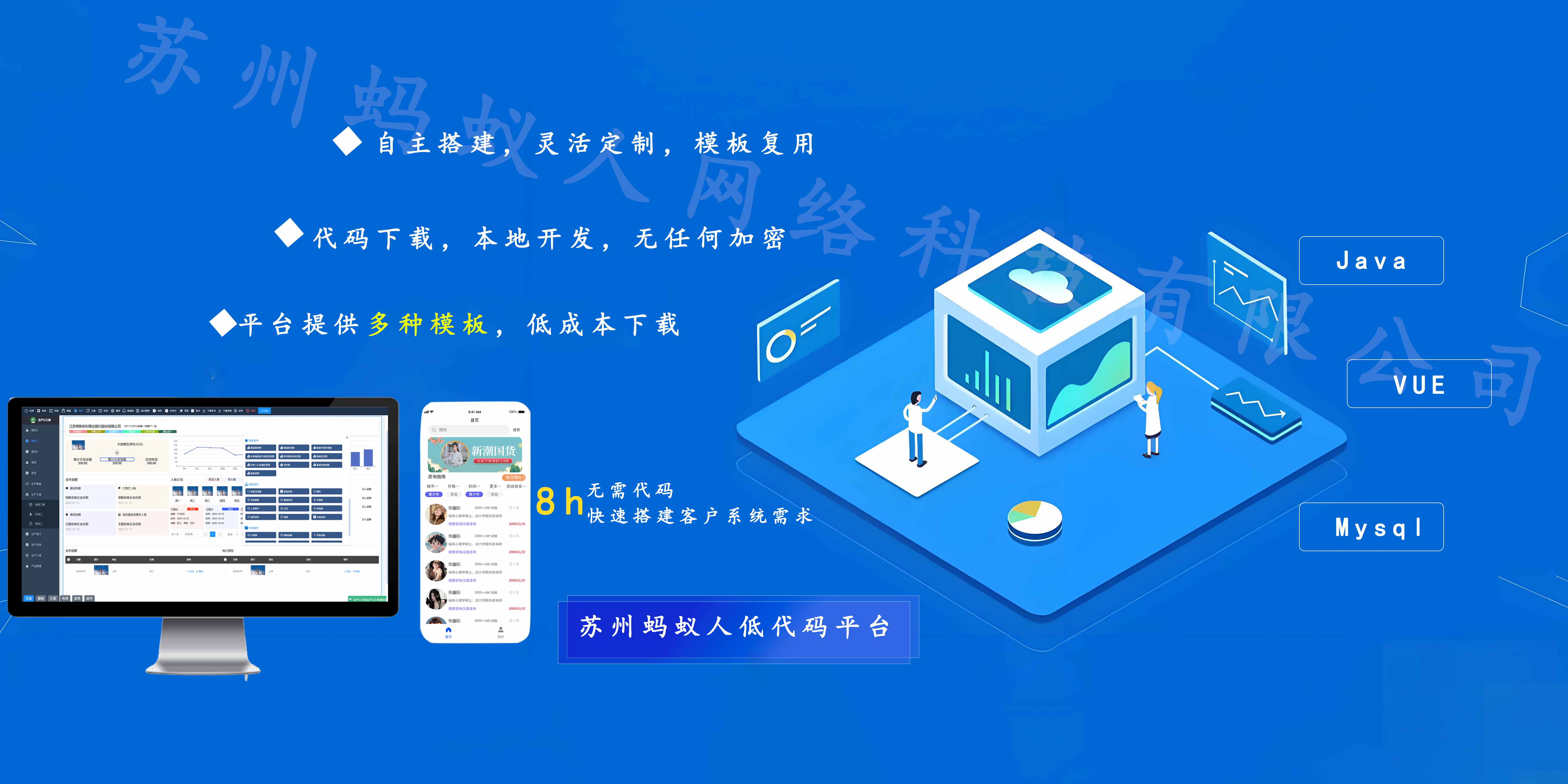 苏州蚂蚁人低代码平台：全链路协同开发的革新方案