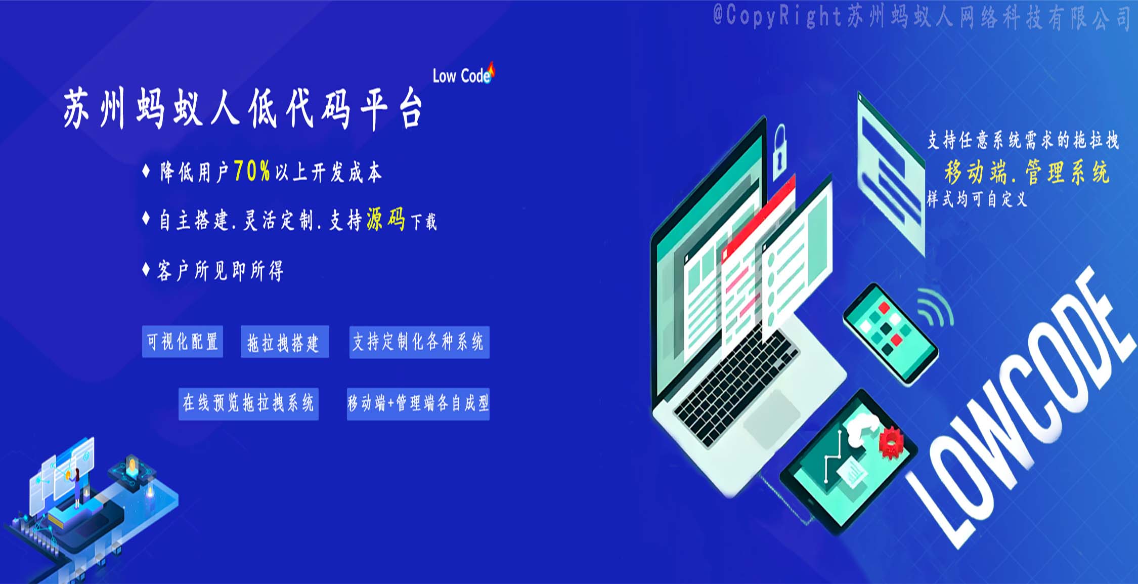 企业领导如何通过苏州蚂蚁人低代码平台节省企业成本
