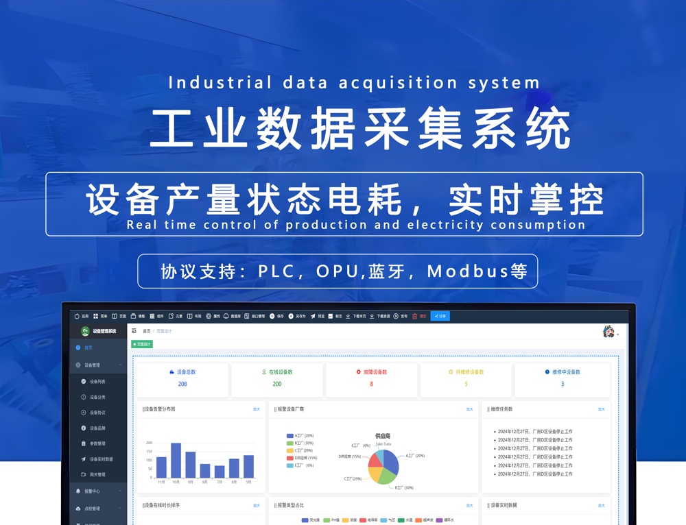 数据采集系统