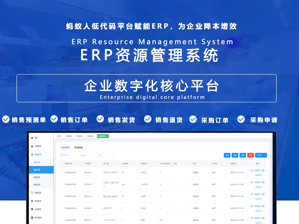 ERP资源管理系统